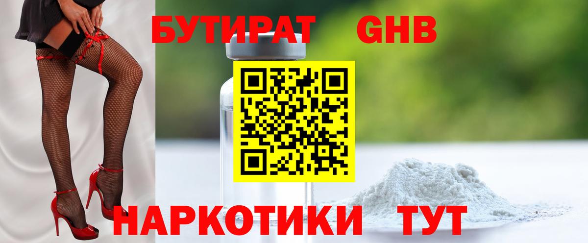 БУТИРАТ 99%  Вход с VPN  Гуково 