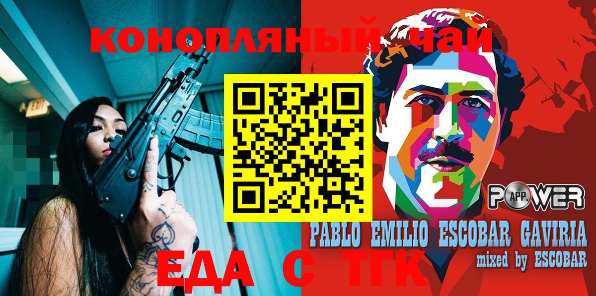 Гуково  Еда ТГК конопля  Вход с VPN 
