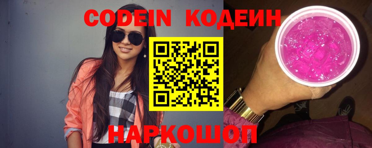 магазин  наркотиков  Codein напиток Lean (лин)  Кодеин напиток Lean (лин)  Вход с VPN  Гуково 