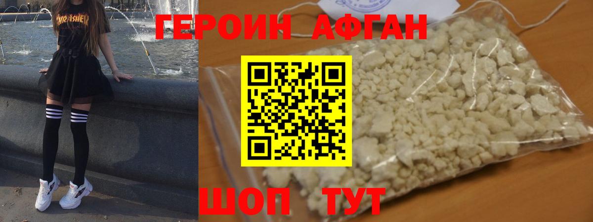 Героин Heroin  Вход с VPN  Гуково 