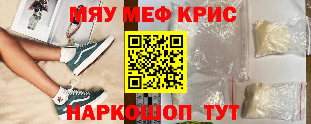 МЯУ-МЯУ мяу мяу  Меф кристаллы  Меф  MEGA зеркало  Гуково  Вход с VPN 
