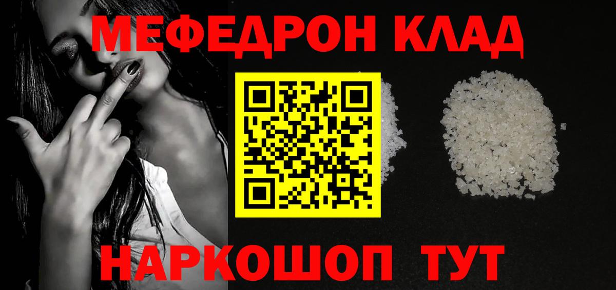 Меф  Гуково